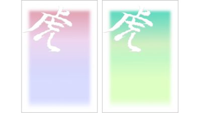 虎 文字の背景のイラスト 年賀状 22無料ダウンロード デザイン令和4年 とら 寅年 年賀状でざいんばんく