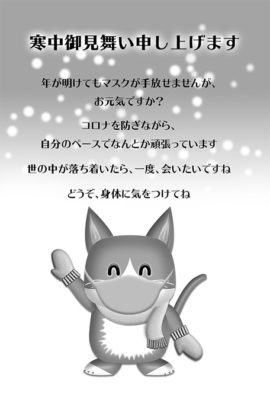 寒中見舞いデザイン・マスク猫・モノクロ