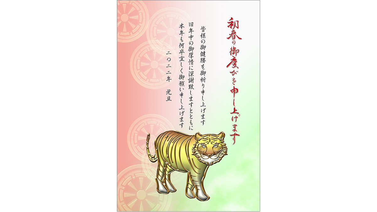 No 1 年賀状 Jpg高画質 テンプレート 年賀状 Of The 22 令和4年 とら 寅年の年賀状を無料ダウンロード 年賀状でざいんばんく