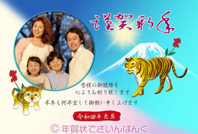 富士山と虎の親子のフォトフレーム