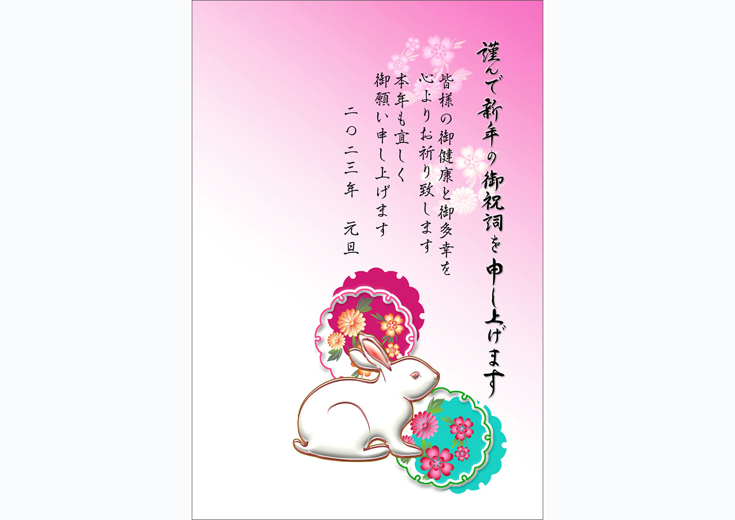 ピンク背景と雪輪 うさぎ 花の23無料年賀状テンプレート 25 年賀状デザイン 23無料 卯 うさぎ テンプレートおしゃれ 年賀状でざいんばんく ピンク背景と雪輪 うさぎ 花の23無料年賀状テンプレート 25 年賀状デザイン 23無料 卯 うさぎ テンプレートおしゃれ 年賀状でざいんばんく