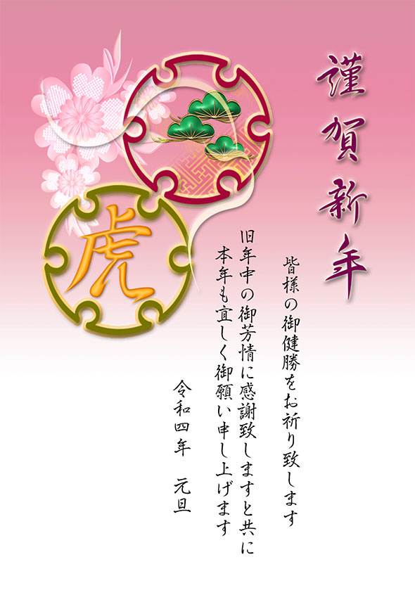 雪輪紋様と虎の文字のシックな和風デザインのテンプレート