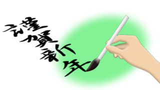 縁起物の年賀イラスト 年賀状 22 無料 ダウンロード デザイン令和4年 とら 寅年 年賀状でざいんばんく