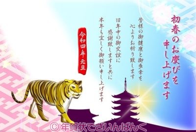 初日の出と虎と和柄の横向きデザイン｜寅年の年賀状