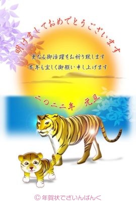 初日の出と虎の親子の和風デザイン｜寅年の年賀状