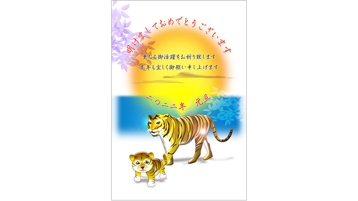 No 42 年賀状 Jpg高画質 テンプレート 年賀状 Of The 22 令和4年 とら 寅年の年賀状を無料ダウンロード 年賀状でざいんばんく