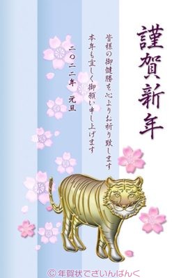 メタルな虎と桜の花の和風デザイン｜寅年の年賀状