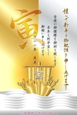 宝船と寅の文字の金銀二色デザイン｜寅年の年賀状