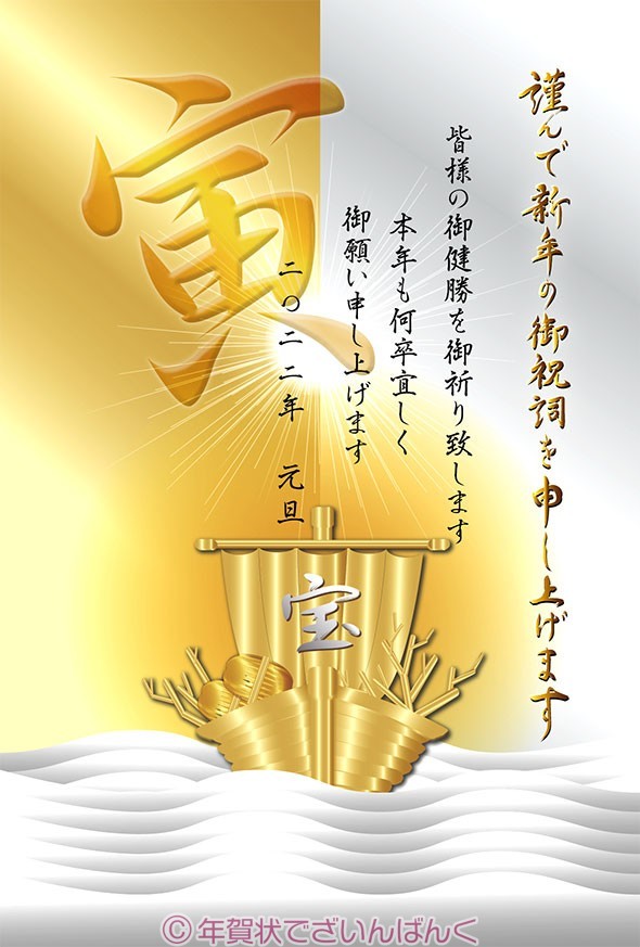 宝船と寅の文字の金銀二色デザインのテンプレート