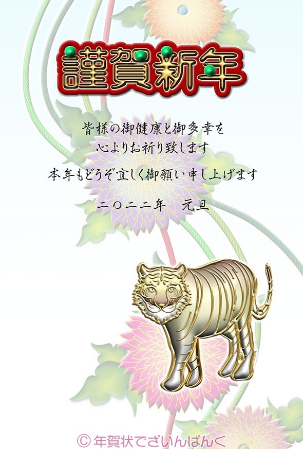 メタリックな謹賀新年と菊と虎のテンプレート