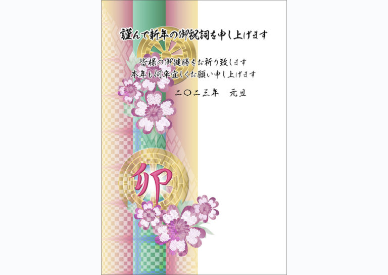 卯と花のイラストと和柄源氏車の渋い年賀状テンプレート