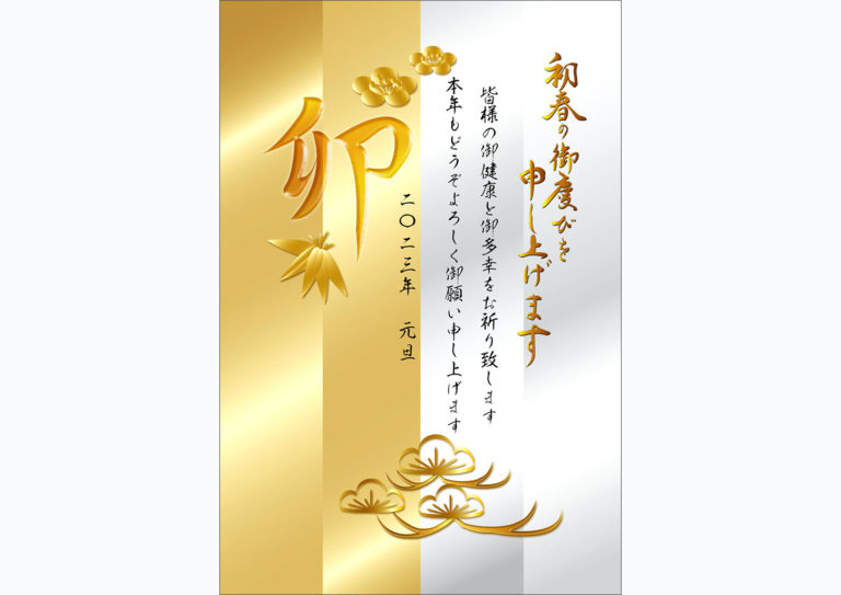 松竹梅と卯の金色銀色イラストで渋かっこいい年賀状テンプレート
