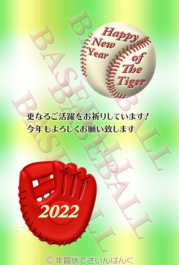 Happy New Year野球ボールのかっこいいデザインのテンプレート 年賀状 22無料ダウンロード デザイン令和4年 とら 寅年 年賀状でざいんばんく