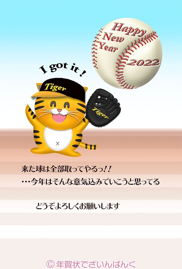 虎の野球選手の可愛いデザインのテンプレート 年賀状23無料テンプレート 卯 うさぎ おしゃれデザインの年賀状でざいんばんく