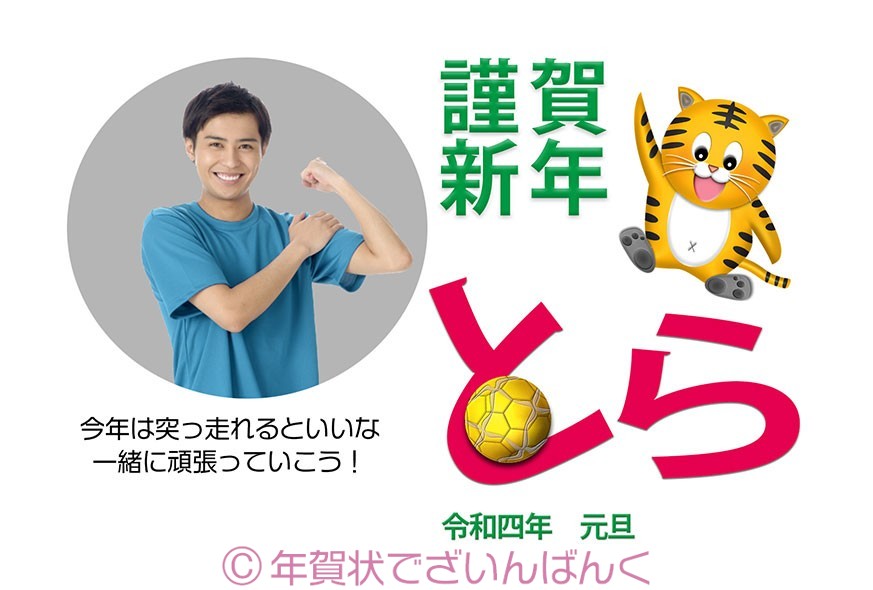 可愛い虎ハンドボールのシンプル フォトフレーム 写真用テンプレート 年賀状23無料テンプレート 卯 うさぎ おしゃれ デザインの年賀状でざいんばんく 可愛い虎ハンドボールのシンプル フォトフレーム 写真用テンプレート 年賀状23無料テンプレート 卯 うさぎ おしゃれ デザインの年賀状でざいんばんく