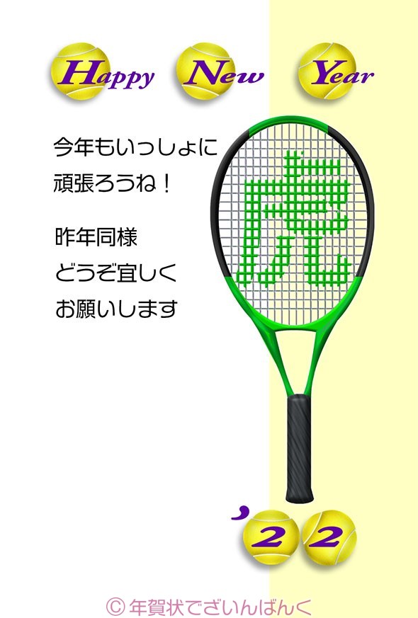 虎文字のテニスラケットの個性的なデザインのテンプレート 年賀状23無料テンプレート 卯 うさぎ おしゃれデザインの年賀状でざいんばんく