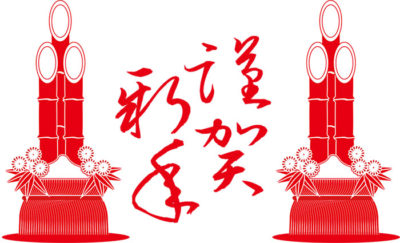 謹賀新年と門松のハンコのイラスト