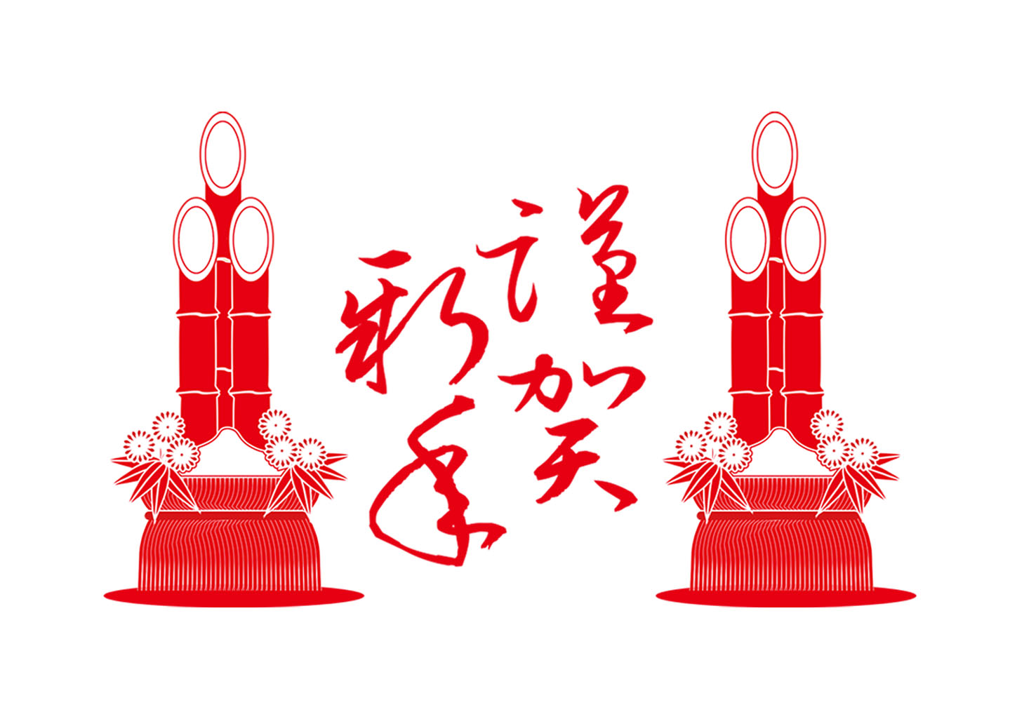 門松と謹賀新年のハンコのイラスト