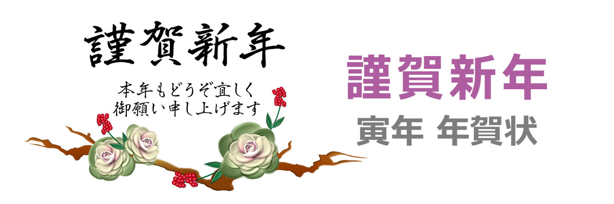 謹賀新年のイラスト集 年賀状 22無料ダウンロード デザイン令和4年 とら 寅年 年賀状でざいんばんく