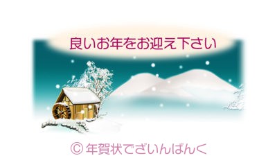 年末に使う雪景色と「良いお年をお迎え下さい」のイラスト