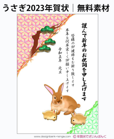 うさぎ親子と松と和柄麻の葉イラストの年賀状テンプレート