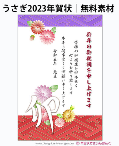 卯と花と和柄紗綾型の年賀状テンプレート