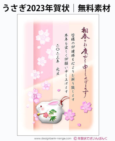 うさぎ土鈴とパステル色の桜の年賀状テンプレート