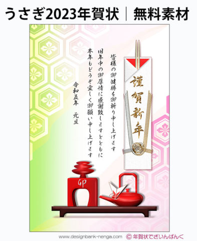 お正月の屠蘇飾り・祝箸の謹賀新年の年賀状テンプレート