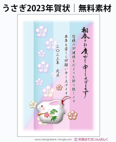 うさぎ土鈴・パステルの梅の花の年賀状テンプレート