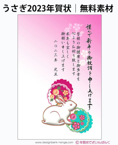 ピンク背景と雪輪・うさぎ・花の年賀状テンプレート