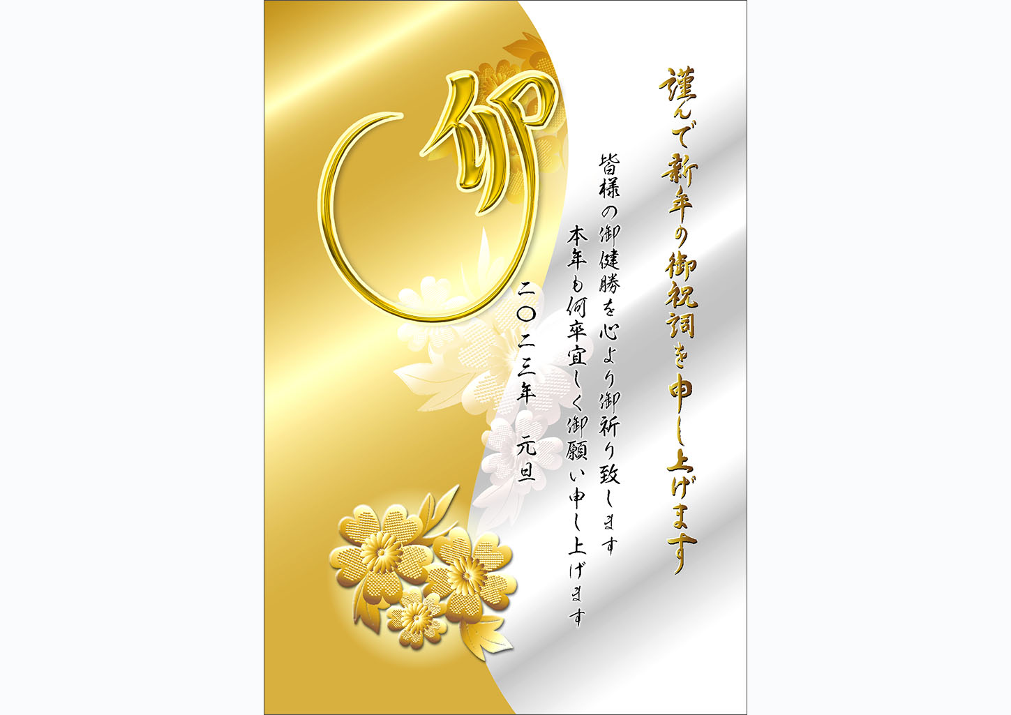 卯と花の金色銀色イラストの渋おシャレ年賀状テンプレート