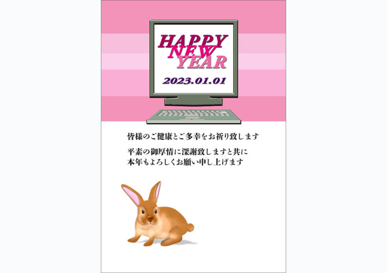 野うさぎ・happy new year入りパソコンの年賀状テンプレート