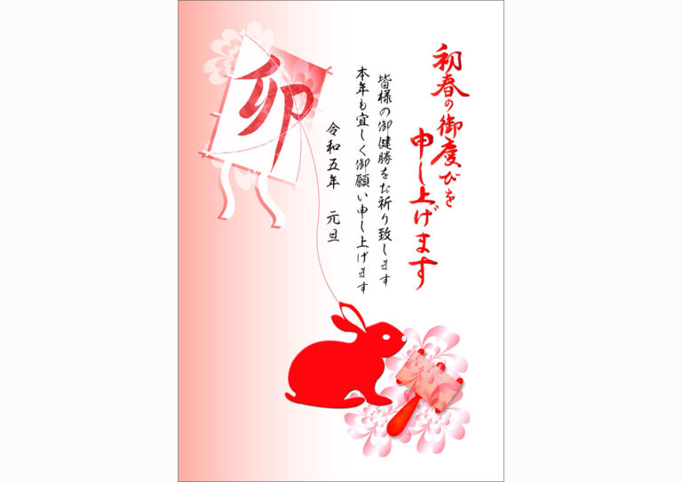 うさぎシルエットと卯文字凧の紅白イラストの年賀状テンプレート