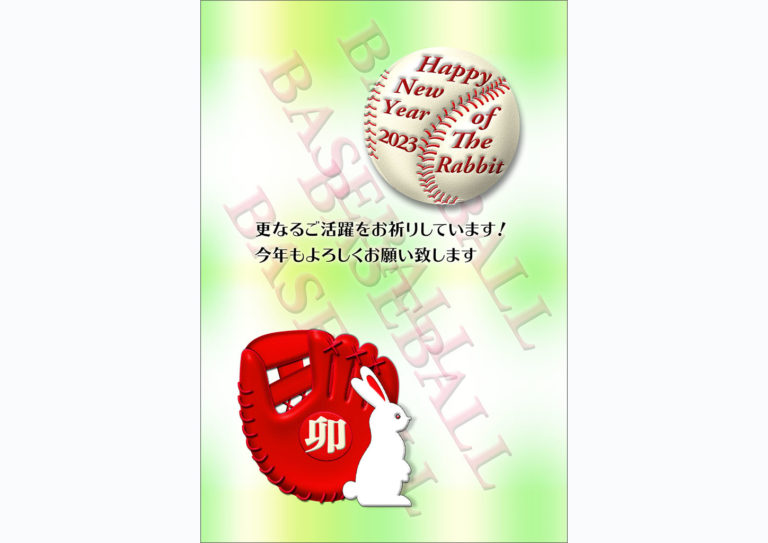 happy new year野球ボールの年賀状テンプレート