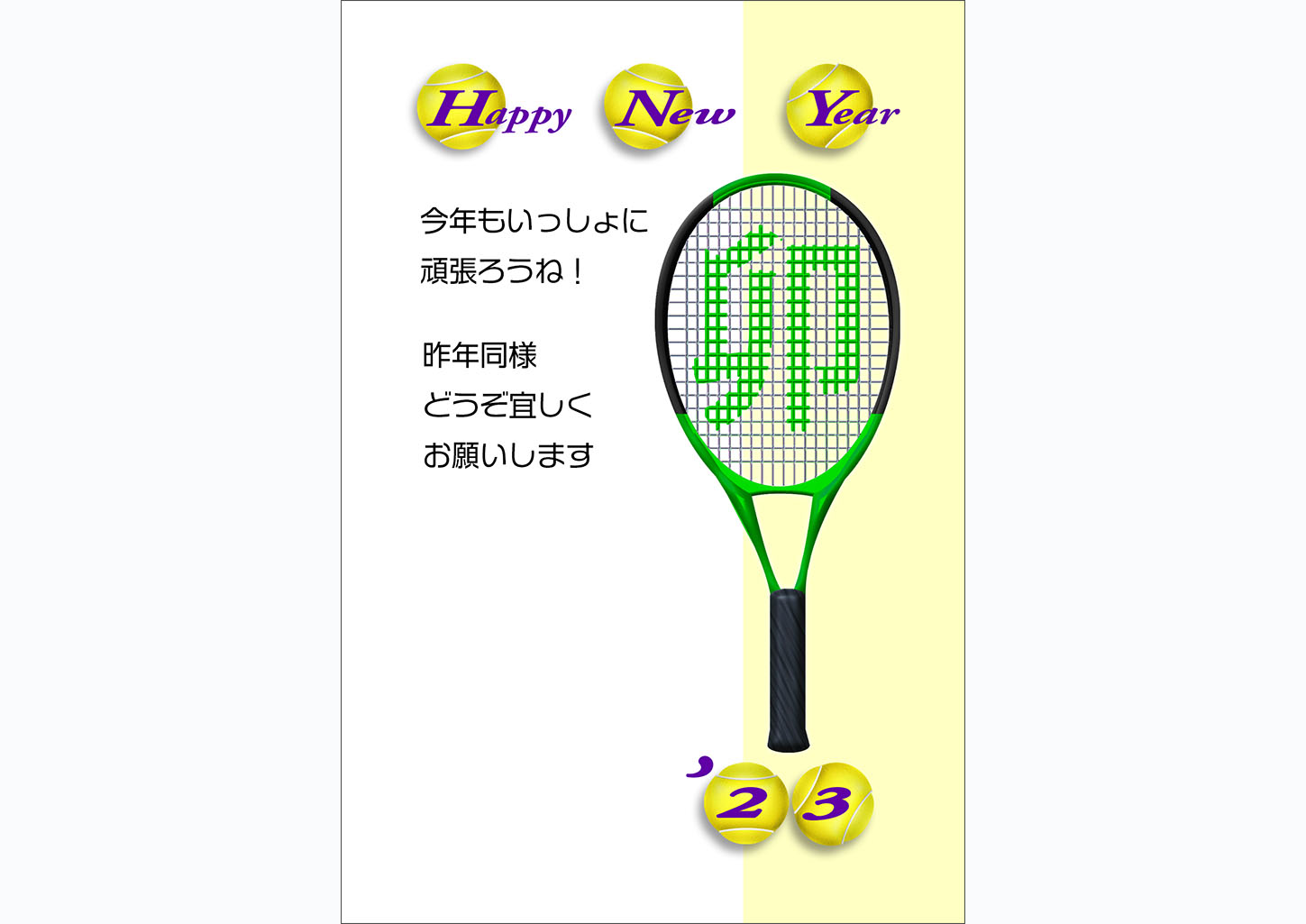 卯の緑テニスラケット年賀状テンプレート