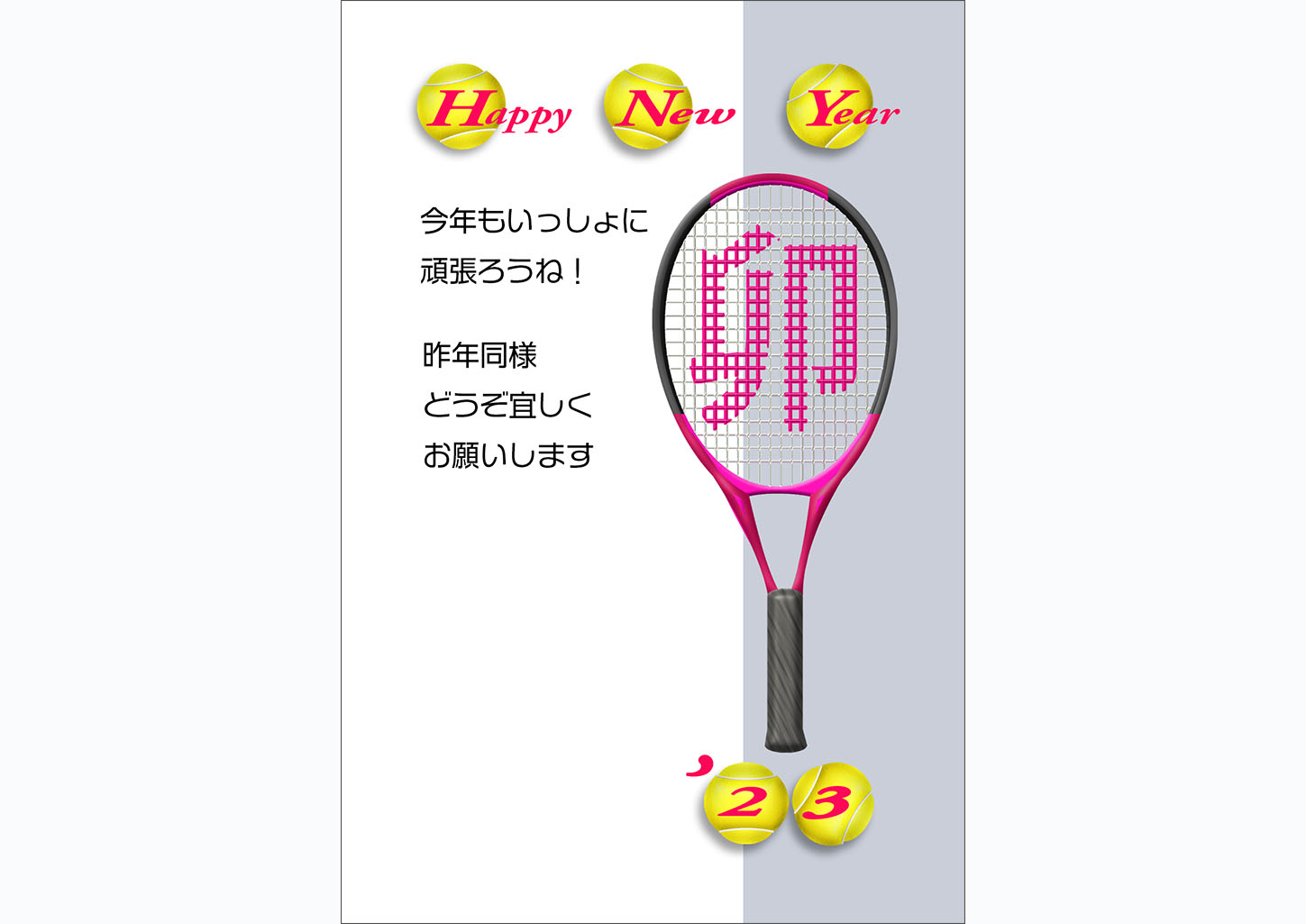 卯文字ピンクのテニスラケット年賀状テンプレート