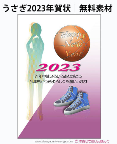 2023バスケットボールの年賀状テンプレート