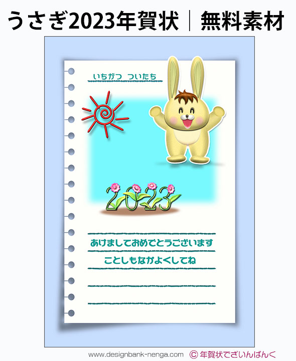 黄色うさぎ 太陽 花の絵日記風23無料年賀状テンプレート 216 年賀状23無料 卯 うさぎ テンプレート おしゃれデザイン 年賀状でざいんばんく