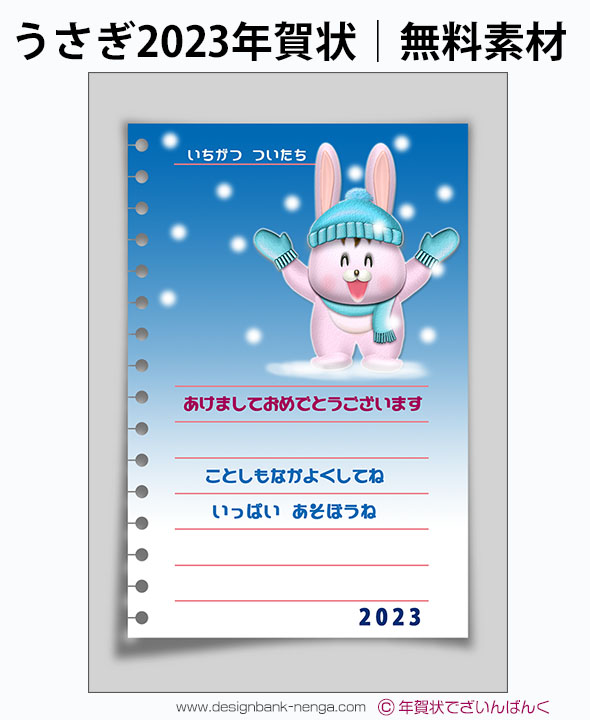 雪とマフラーしたピンクうさぎ絵日記風23無料年賀状テンプレート 218 年賀状23無料 卯 うさぎ テンプレート おしゃれデザイン 年賀状でざいんばんく
