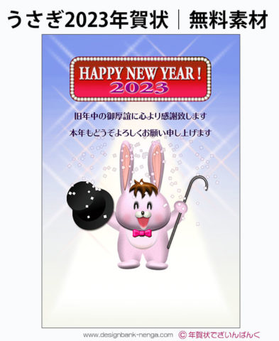ピンクうさぎ華麗に新年を祝う年賀状テンプレート