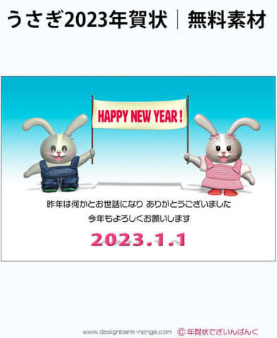 happy new year横断幕とペアうさぎ年賀状テンプレート