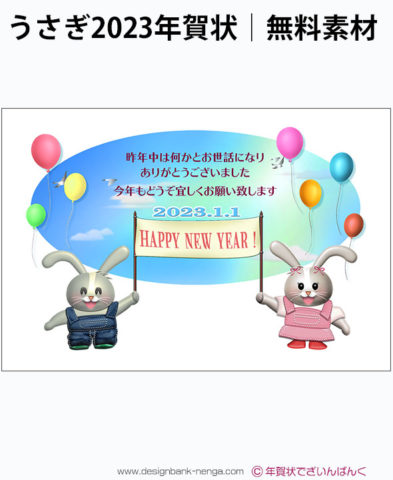 風船とhappy new year横断幕とペアうさぎ年賀状テンプレート