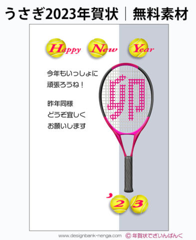 卯文字ピンクのテニスラケット年賀状テンプレート