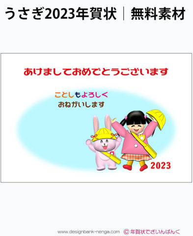 幼稚園の女の子とピンクうさぎ年賀状テンプレート