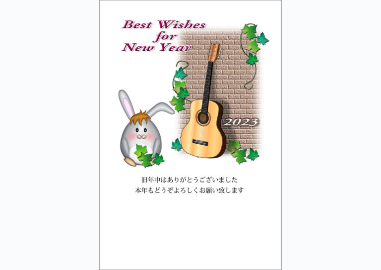 丸ウサギとギターの年賀状テンプレート