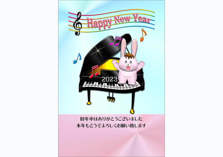 ピンクうさぎと踊るピアノの年賀状テンプレート