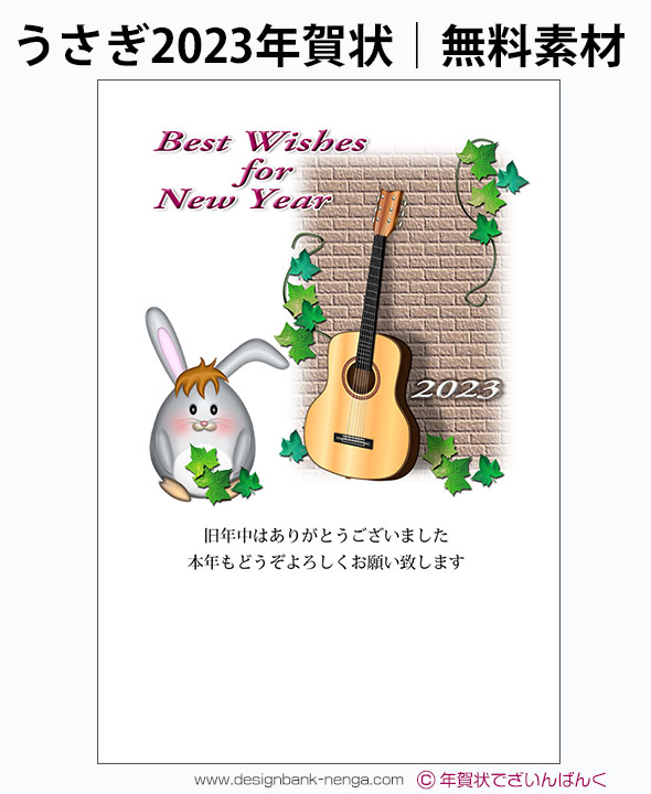 丸ウサギとギターの年賀状テンプレート