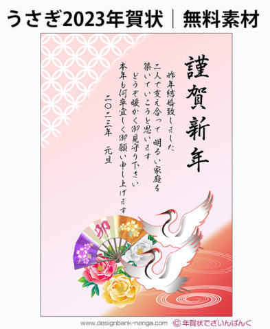 二羽の鶴と花と卯入り扇子の結婚報告 年賀状テンプレート