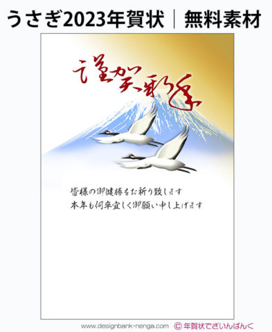 富士山と二羽の鶴の干支なし年賀状テンプレート