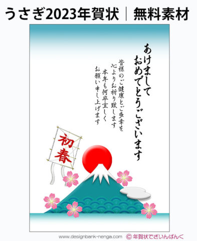 桜と富士山と初春凧の年賀状テンプレート